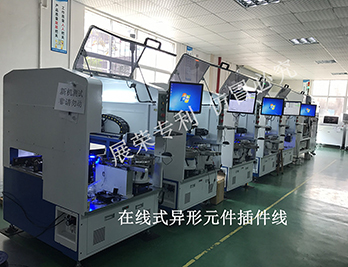 在线式异形元件插件线